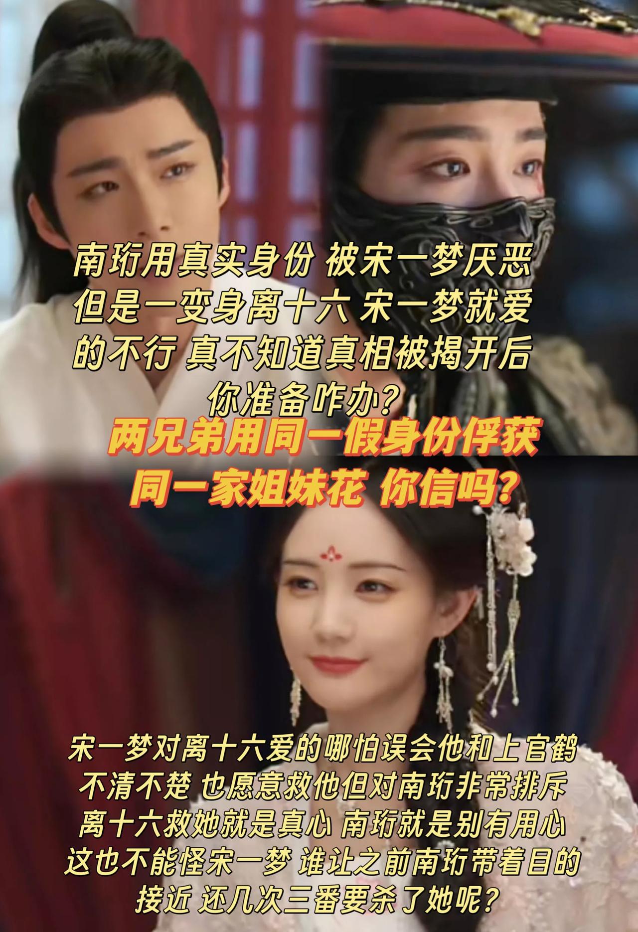 兄弟俩用同一身份俘获同一家姐妹花?[捂脸哭]《书卷一梦》里面，作为残江月大当家和