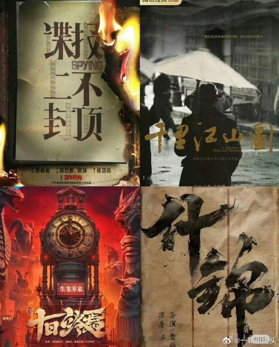 还得是肖战，年初四大生巨饼，只有肖战《谍报上不封顶》开机了[666]​​​