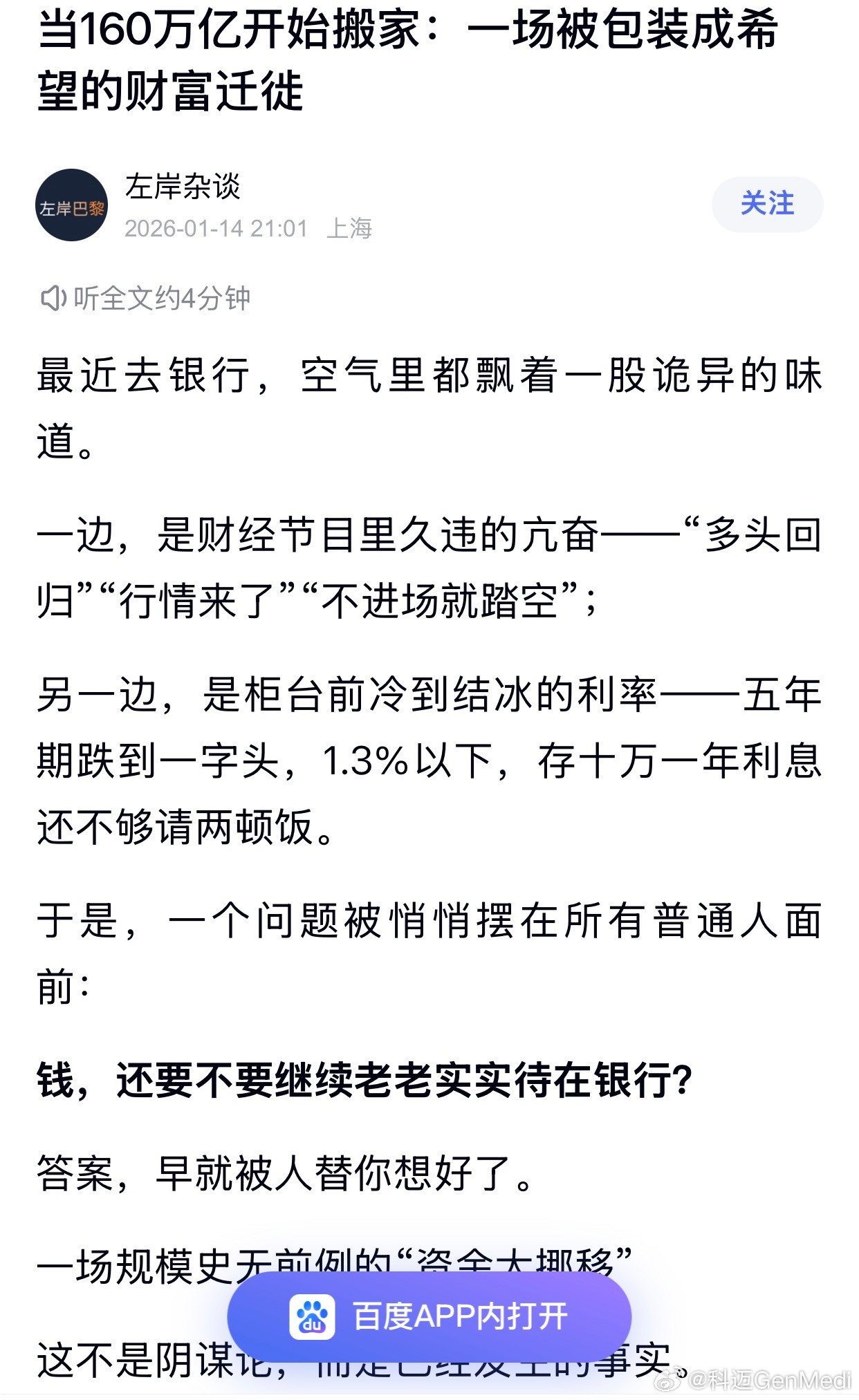 因为高息存款正在集中到期。2025年底，约60万亿到期；2026年一季度，再来3