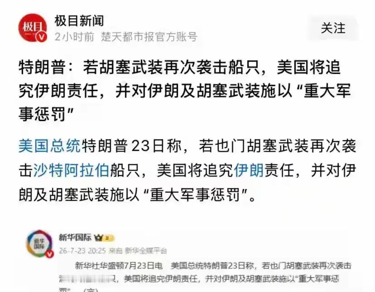 因为这个？发现没这两天胡塞武装为啥又消停了呢。。。中东局势胡塞武装