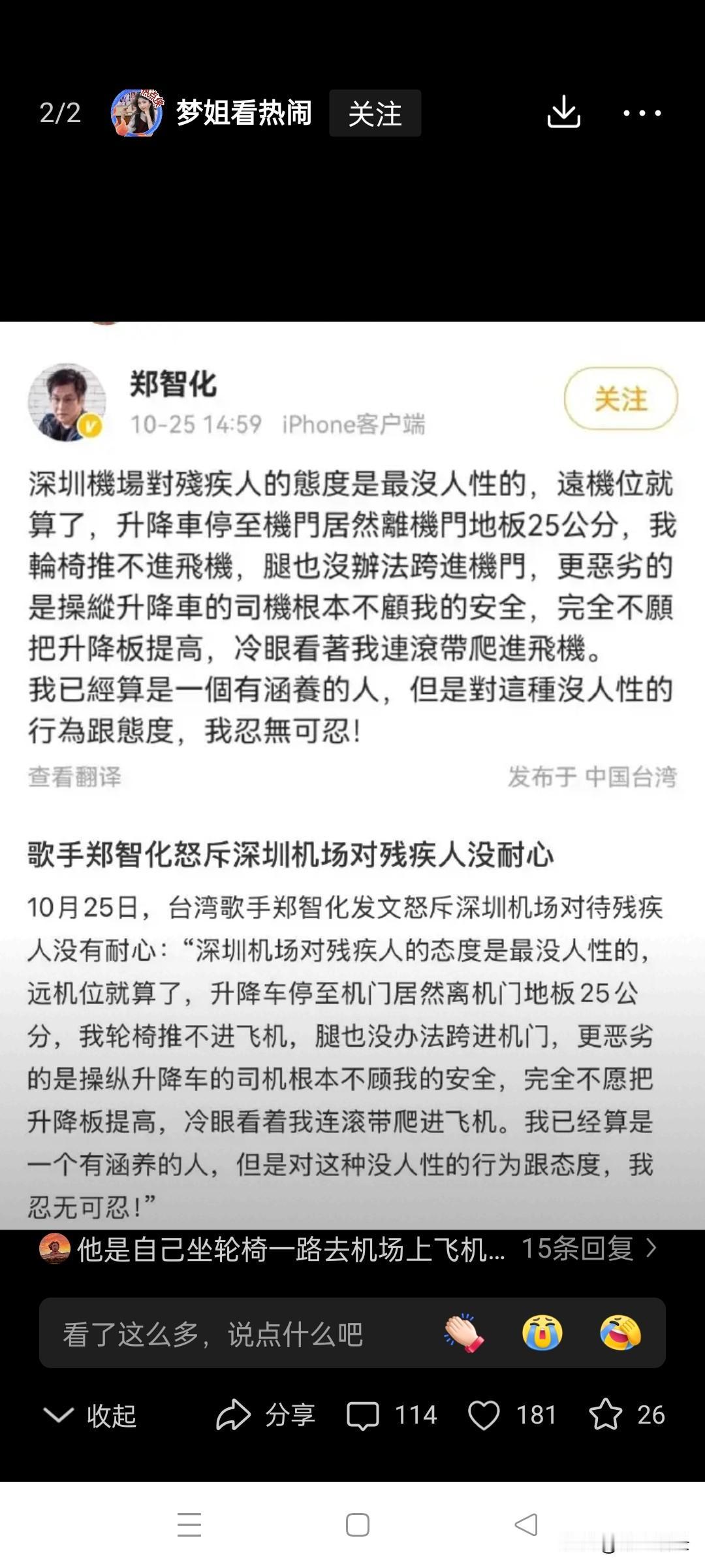 郑智化发文控诉深圳机场，毫无人性本来台湾对我对于我们大陆人，就没有太多好感，这