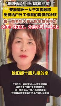 缺大德了！7月6日安徽蒙城，一女子见户外工作者们太辛苦，便好心免费给他们提供冷饮