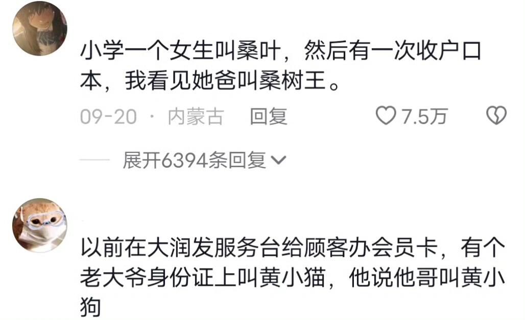 老一辈起名能有多随意