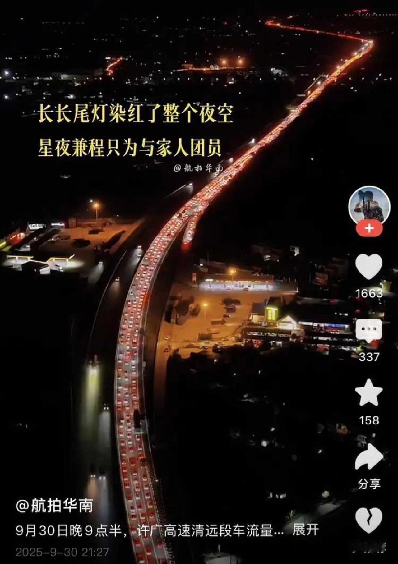 我的天，这国庆高速真是堵疯了！9月30日晚上一个车祸，直接让高速变成了露天停