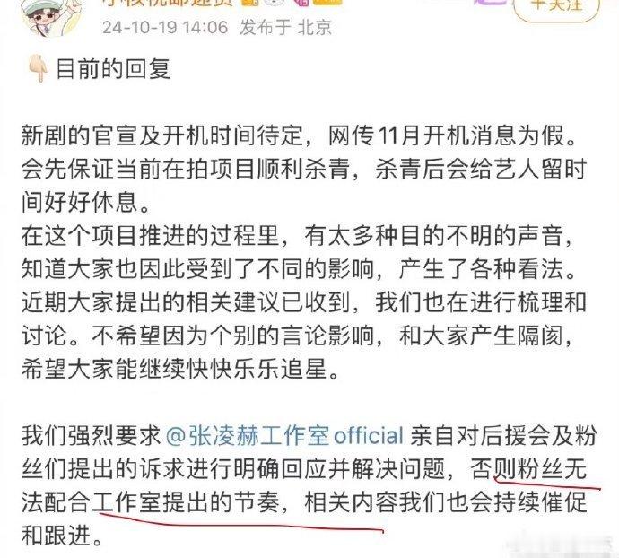 张凌赫回应《逐玉》，表示希望粉丝配合工作室的节奏。​​​