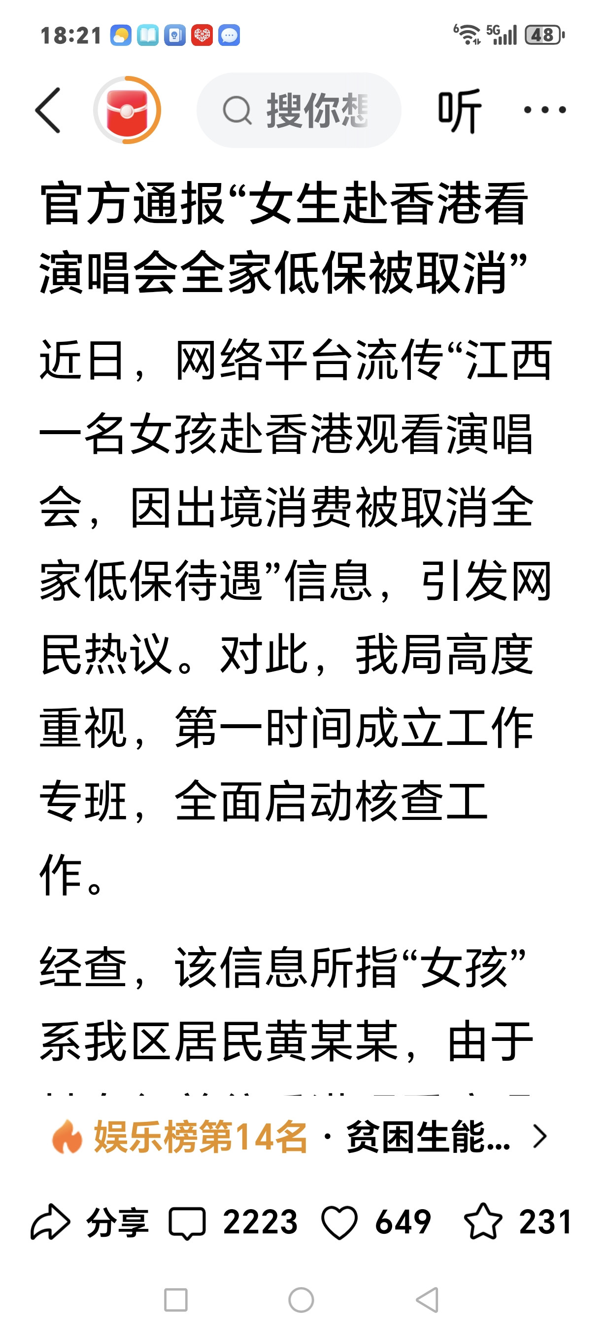 低保女孩花大把钱去香港追星被取消低保，原来真相是这样的！近日，江西赣州低保女中专生去香港追星被取消全