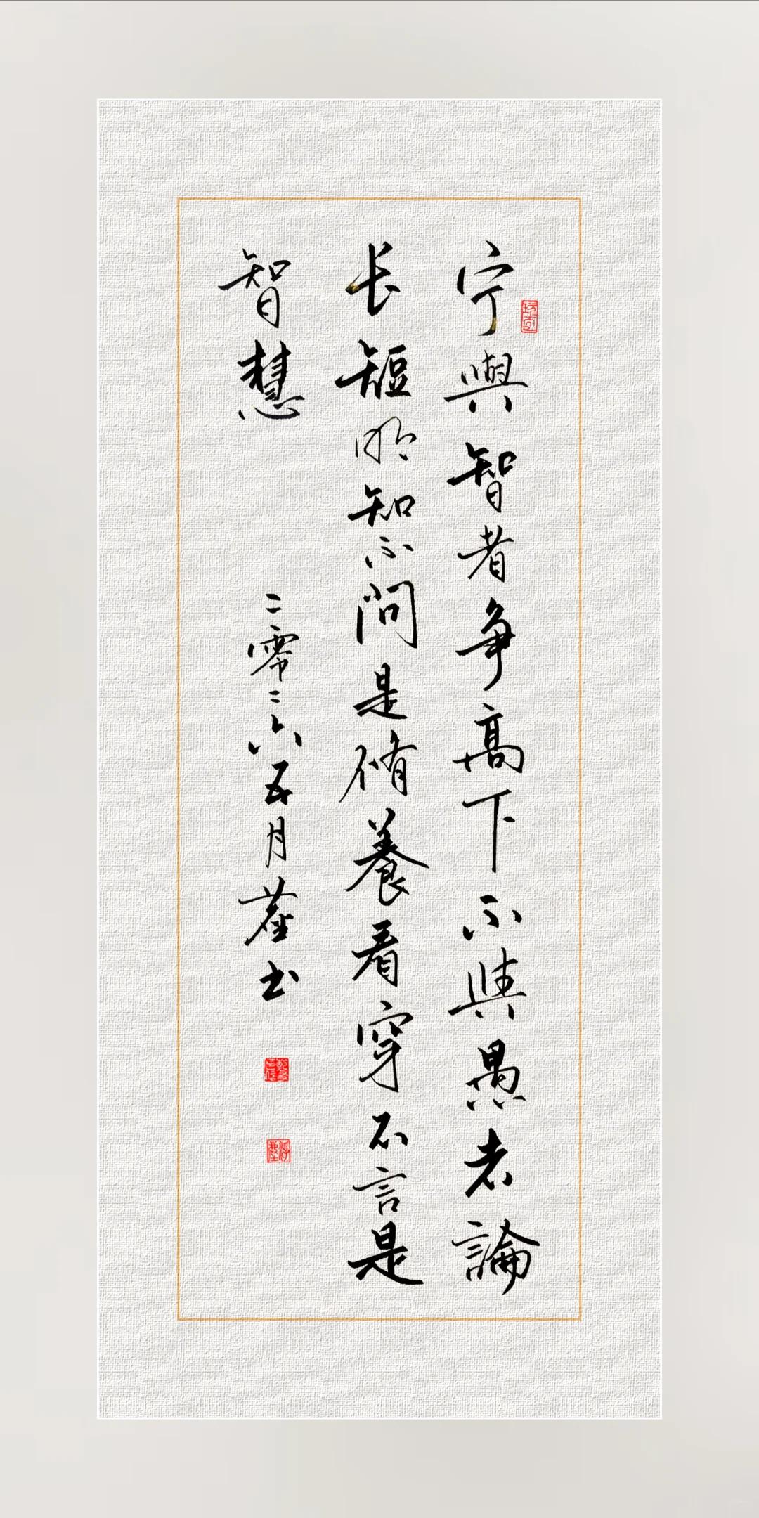 【哲语】宁与智者争高下不与愚者论短长明知不问是修养看穿不言是智慧择