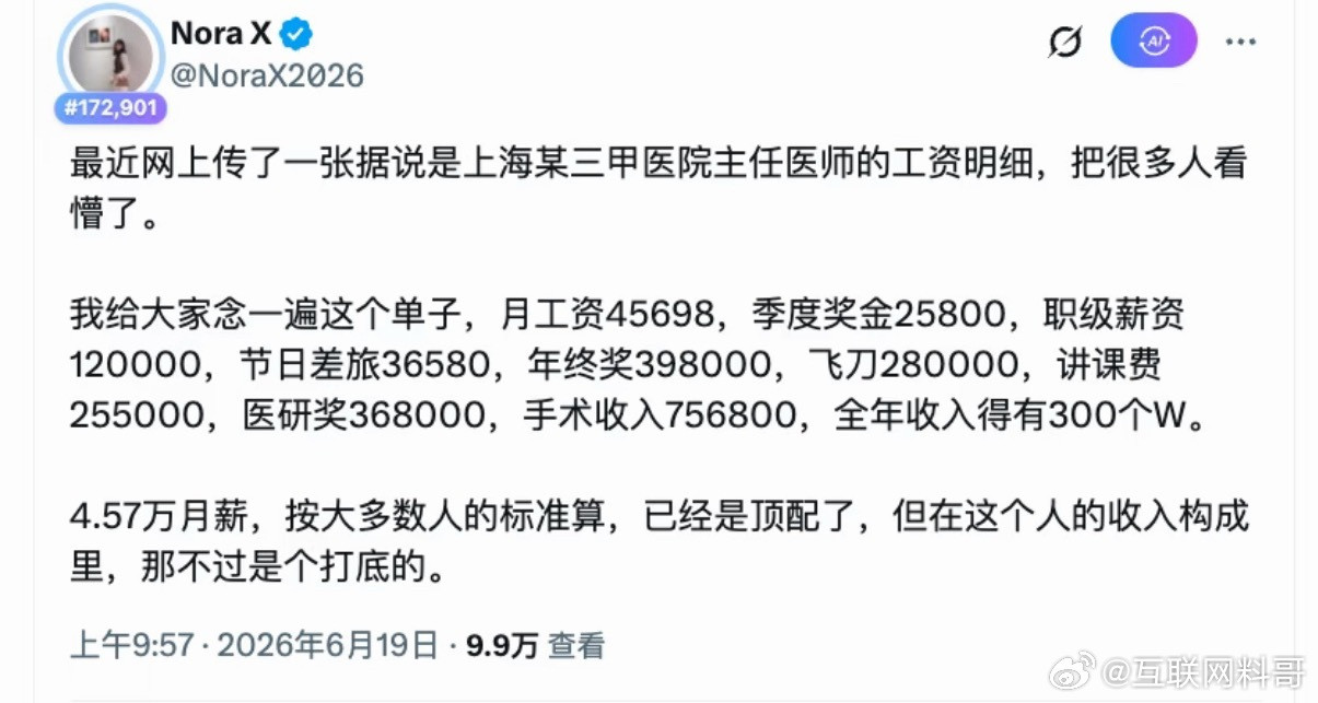 上海三甲医院主任医师的工资明细，非常恐怖！
