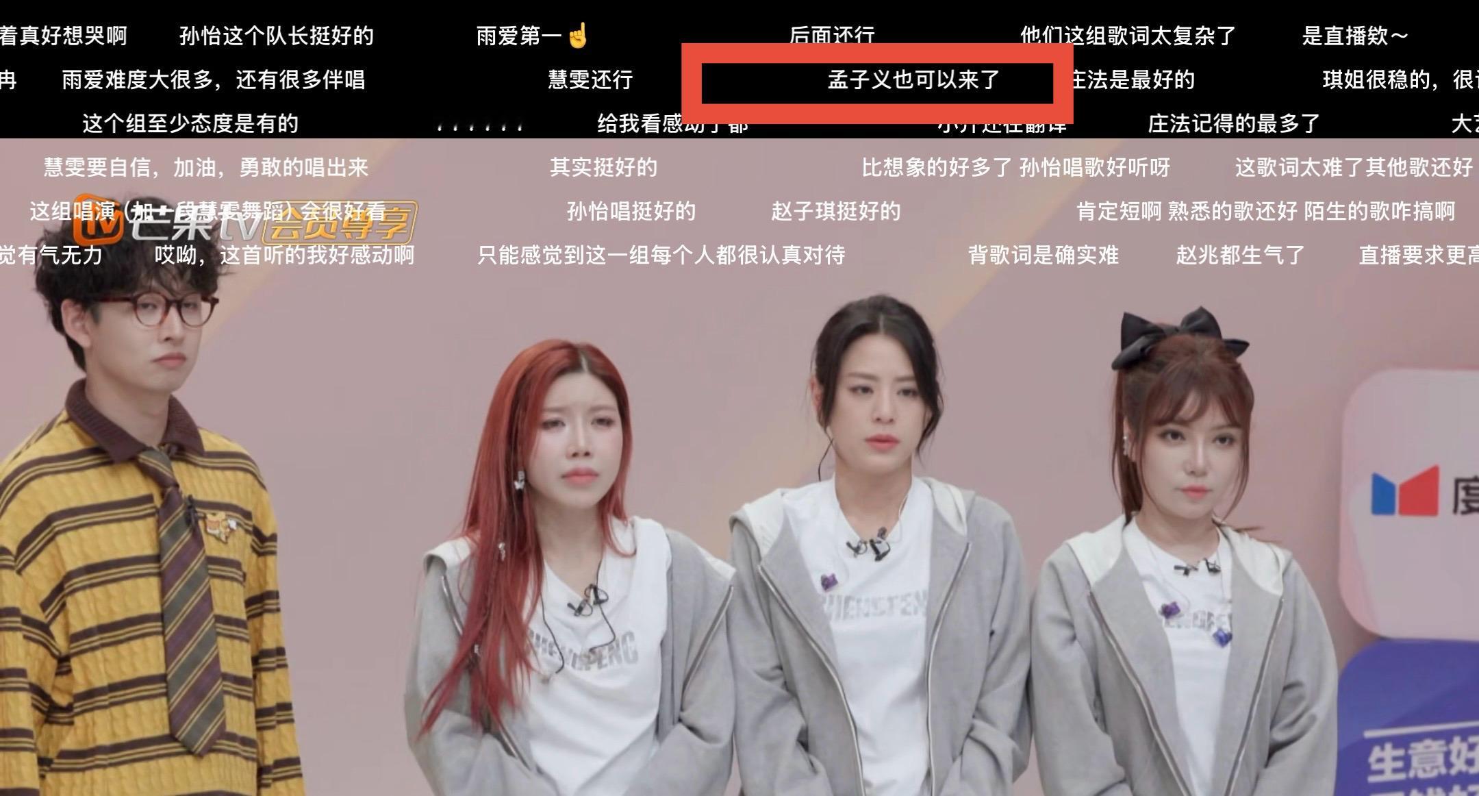 孟子义没来浪姐但是又好像来了我笑晕了孟子义人没来浪姐但是又好像来了浪姐小考弹幕全