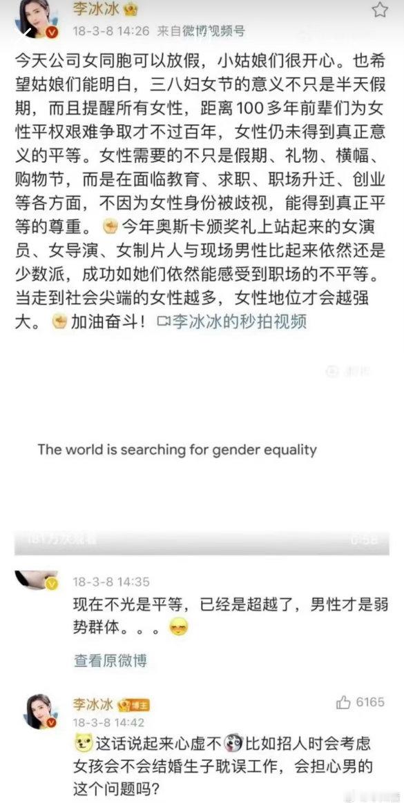 重温李冰冰多年前的发言，真正的女性力量