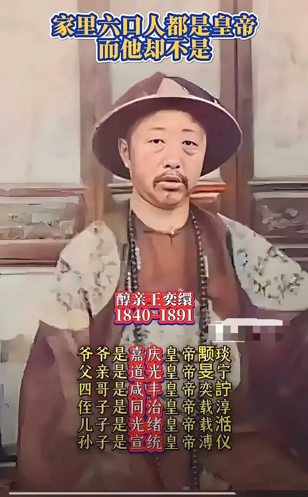 名人旧照：中国最牛的皇亲国戚