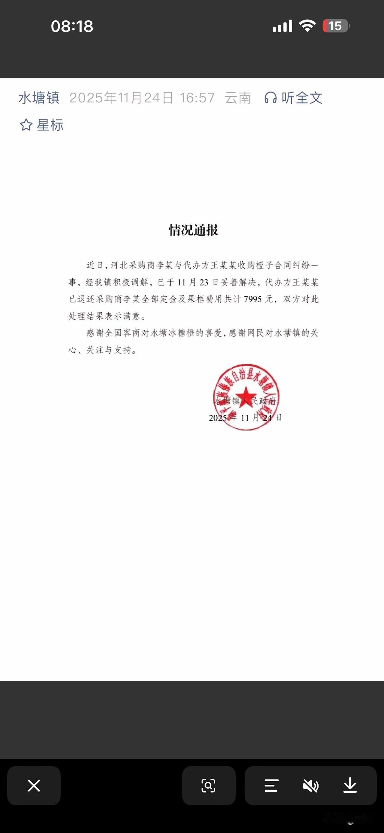 男子收购云南冰糖橙🍊引争议近期男子收购冰糖橙说好要全黄的橙子，结果摘一大半