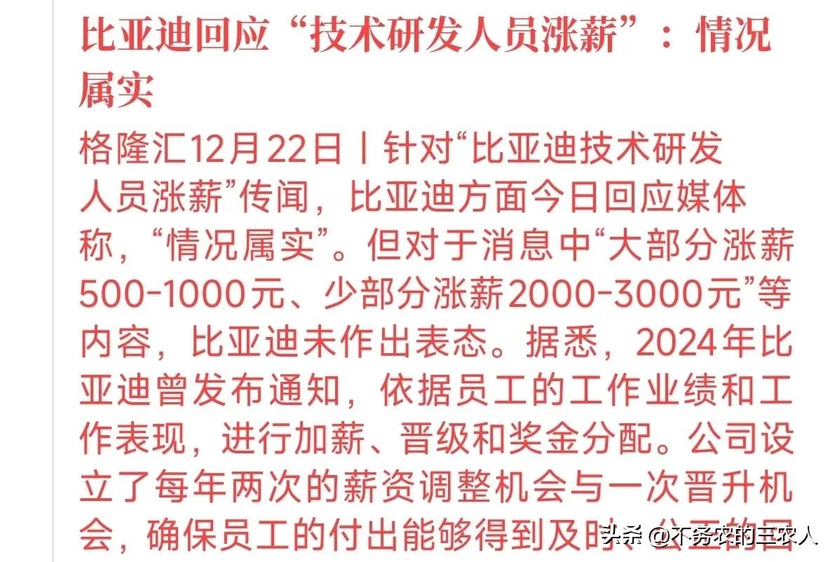 国家把扩内需放在了未来五年工作重点的首位，比亚迪普涨工资就是带了一个好头。内需