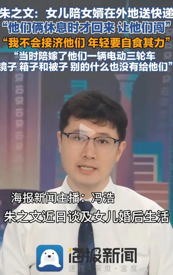 大衣哥透露女儿朱雪梅婚后生活状态，两口子在外地送快递，网友称大衣哥太双标了！有三