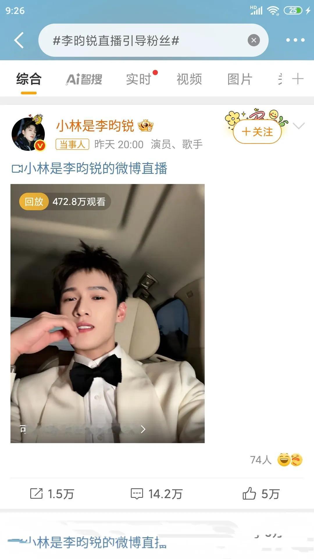 李昀锐直播暖心引导粉丝，传递演艺正能量近日，李昀锐在直播中与粉丝亲切互动，其