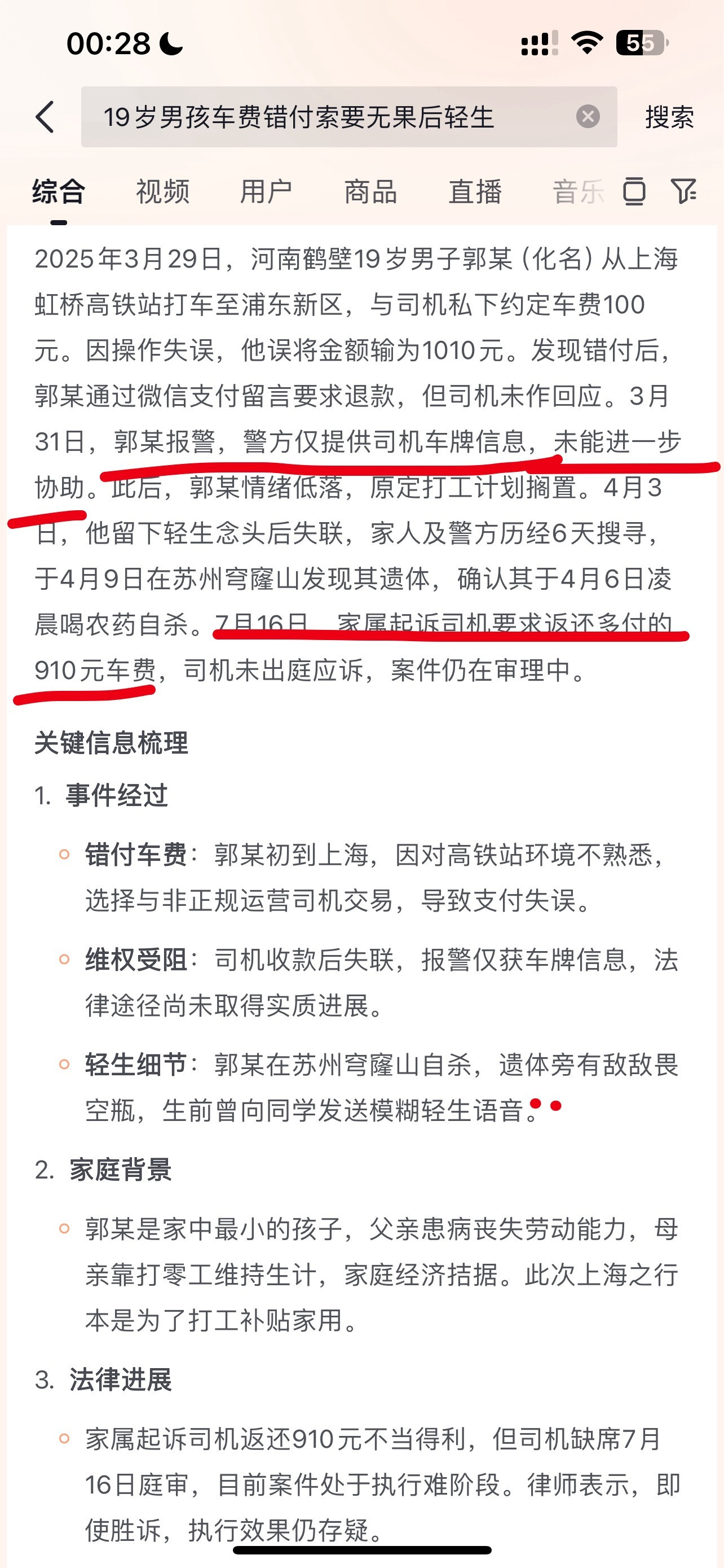 多付的910块的车费，是压死他最后一根救命稻草想起前几天环卫工翻4个小时为游客找