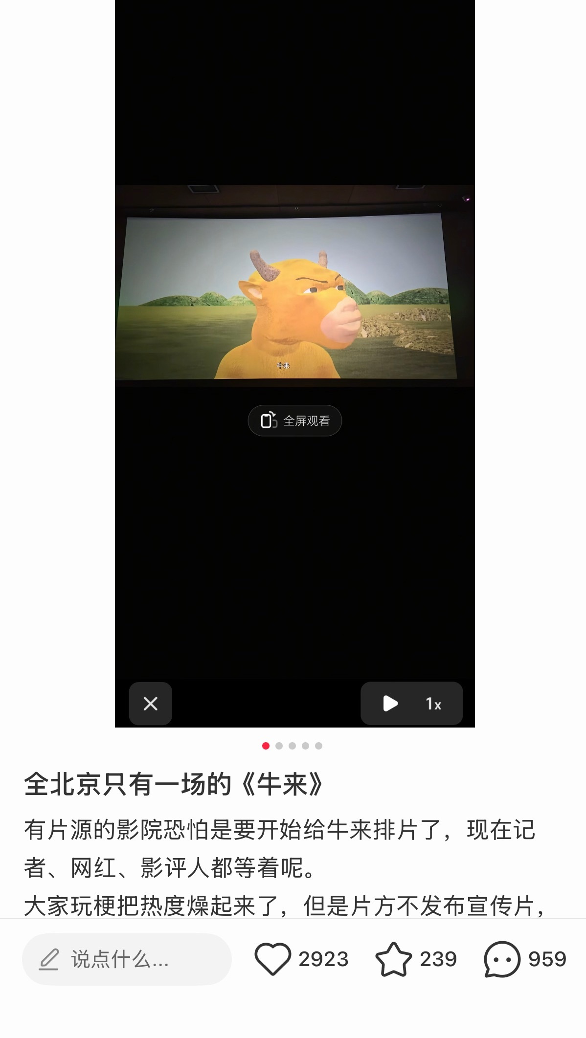 全北京只有一场的《牛来》