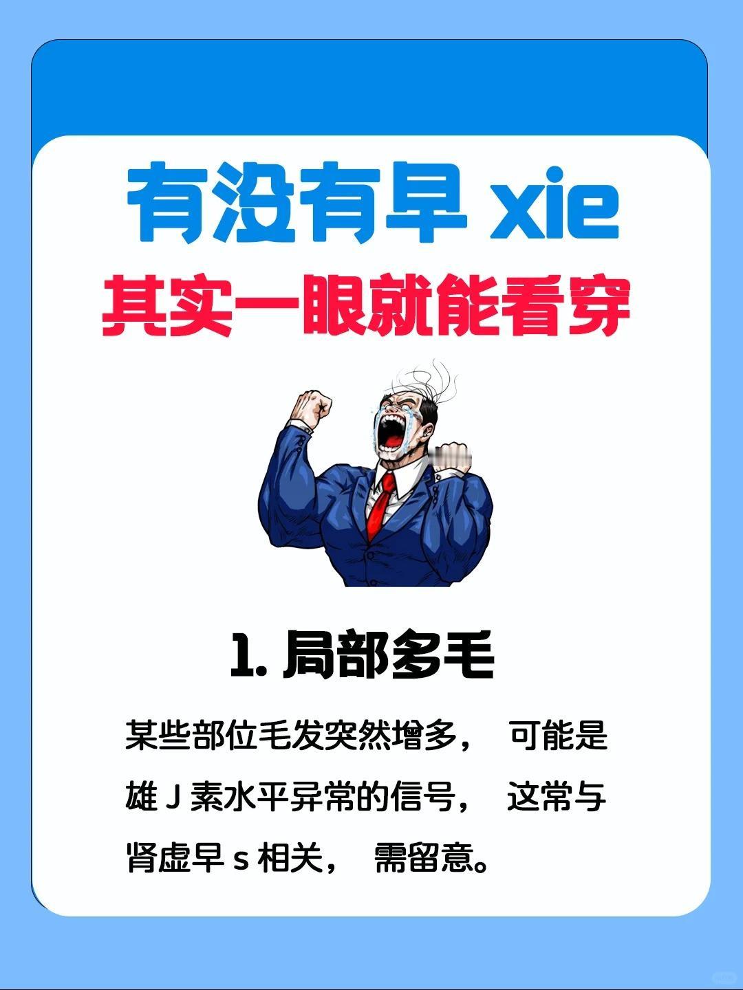 男人是否早xie，一眼就能看穿！