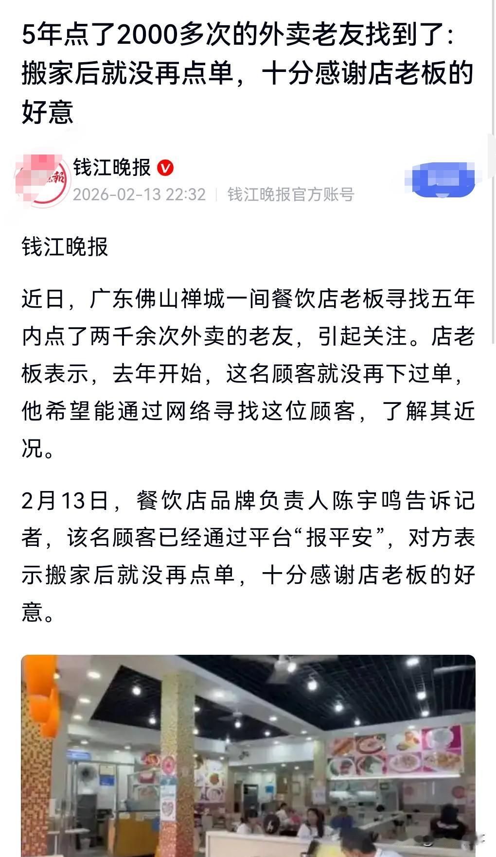 好消息，好消息，找到了，一切平安。近日，一老板寻找了5年点了2000多次外卖