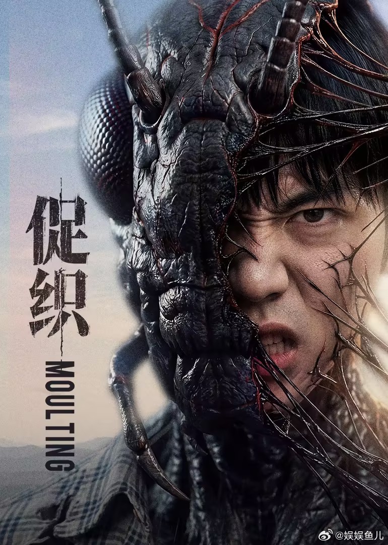 片名：促织类型：科幻、动作、AI播出日期：2026年10月16日播出平台：腾讯视