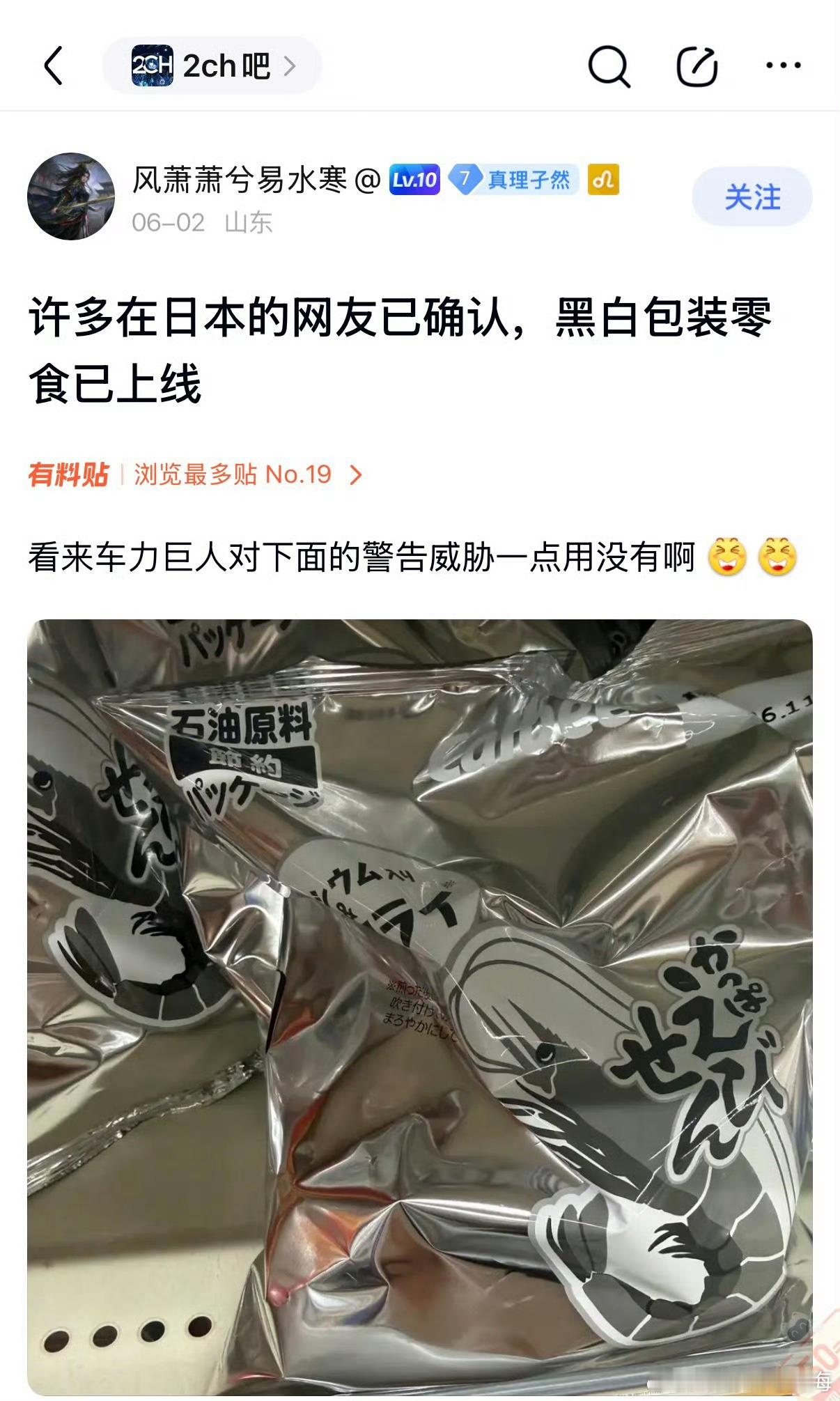 日本开始售卖黑白包装零食
