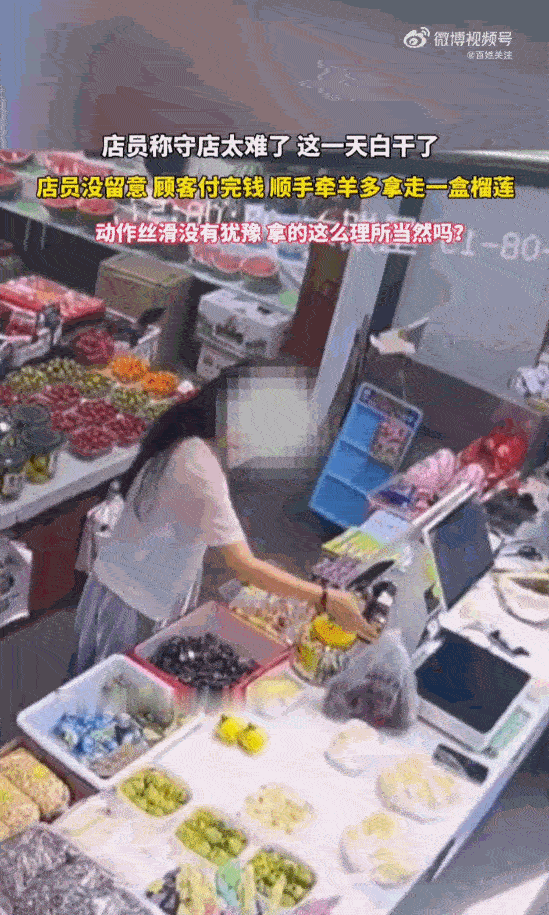 丢人丢到家了！辽宁一家水果店里，一女子进店挑选水果，可谁能想到，就在店员收完钱