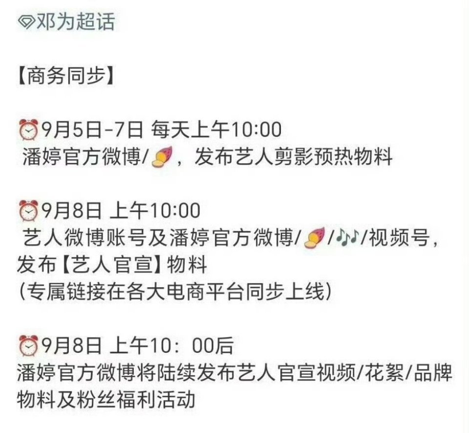 为子要有第三个代言了​​​