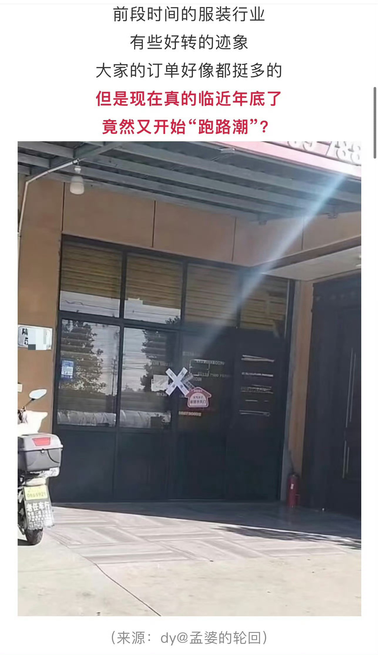 半年工资没发了？！浙江嘉兴多个服装厂一夜之间搬空！工人一觉醒来不但失业还没钱！