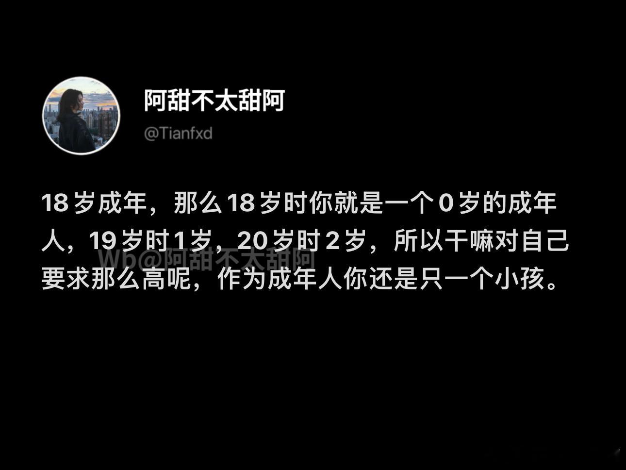 作为成年人你还是只一个小孩。​​​