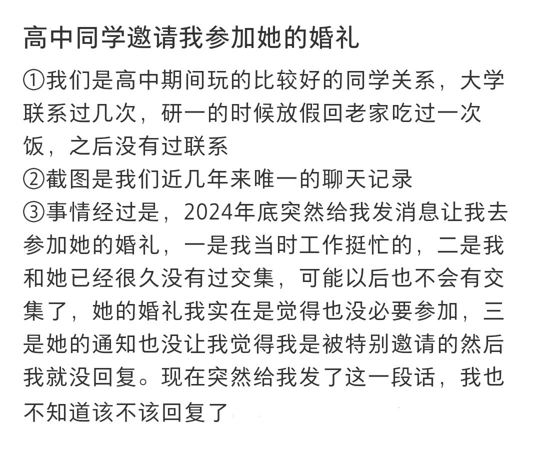 高中同学邀请我参加她的婚礼高中同学邀请我参加她的婚礼