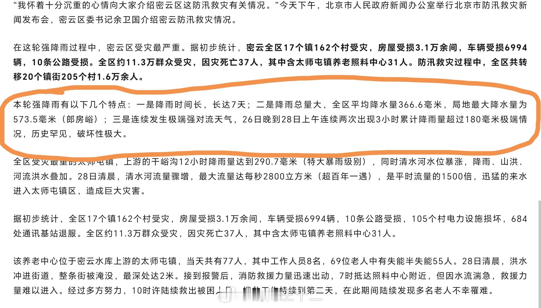 这次密云受灾事件，最主要的还是要能接受“人在大自然的伟力面前依旧是很渺小”的这个