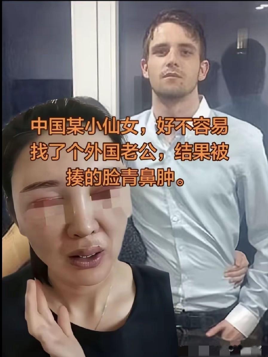 西药才不管你要彩礼，不听话，就是一顿输出，哎，之前还炫耀嫁给了老外，嫁给了爱情！