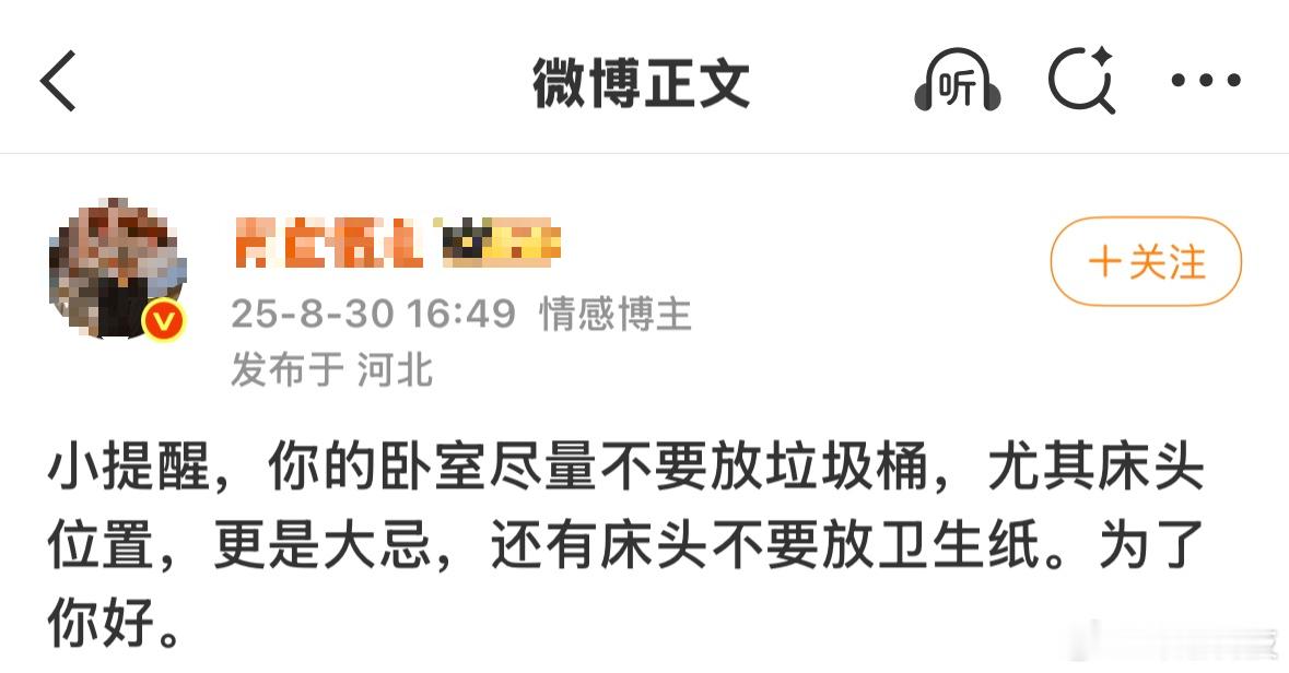 我卧室的垃圾桶和卫生纸都放在床头怎么了？​​​