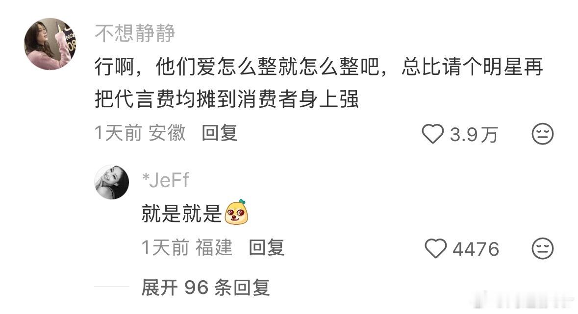 网友吐槽创始人自己代言我也感觉挺不好的不过转头看到评论感觉更有道理啊