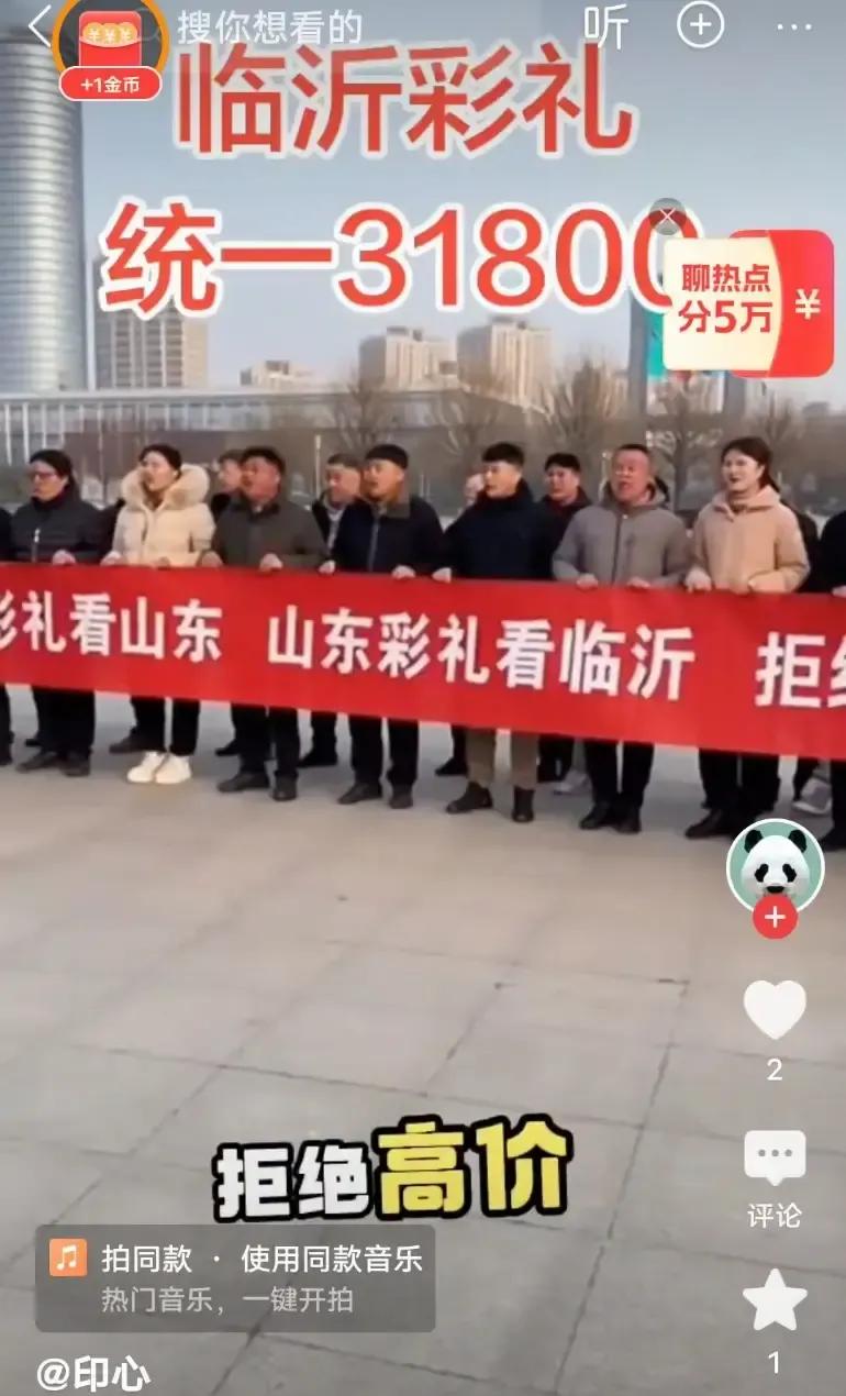 临沂几个村的老少爷们儿凑一块，把彩礼上限钉死在31800。以前谁家闺女低于十八