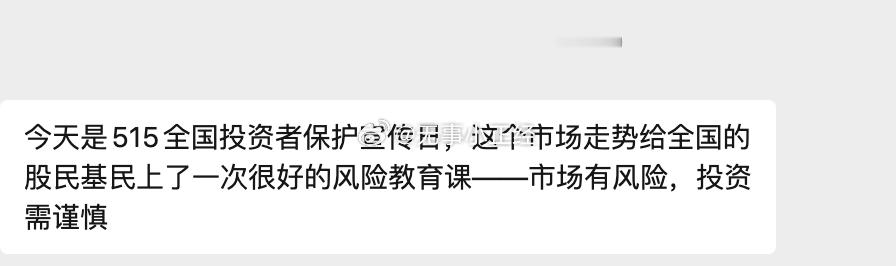 很好的一堂教育课