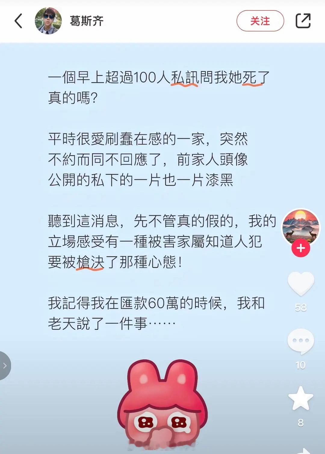 葛斯齐今天的发言太恶毒了吧。他之前被大S告最后赔了六十万台币，然后说大S去世他感