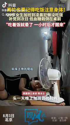 不幸中的万幸！2025年8月北京，一29岁女子加班到凌晨，回家后犯懒没吃饭，直接