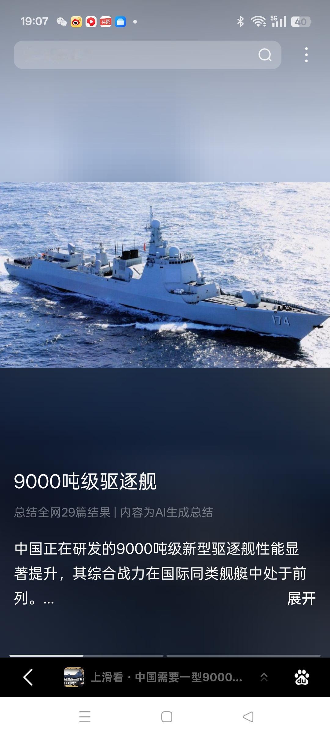 新一代通用驱逐舰呼之欲出目前，中国军工正在研发9000吨级新型驱