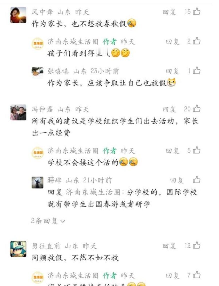 很多家长不想放春假，抵制放春假，理由是孩子没法安排。3天时间没法安排！那五一