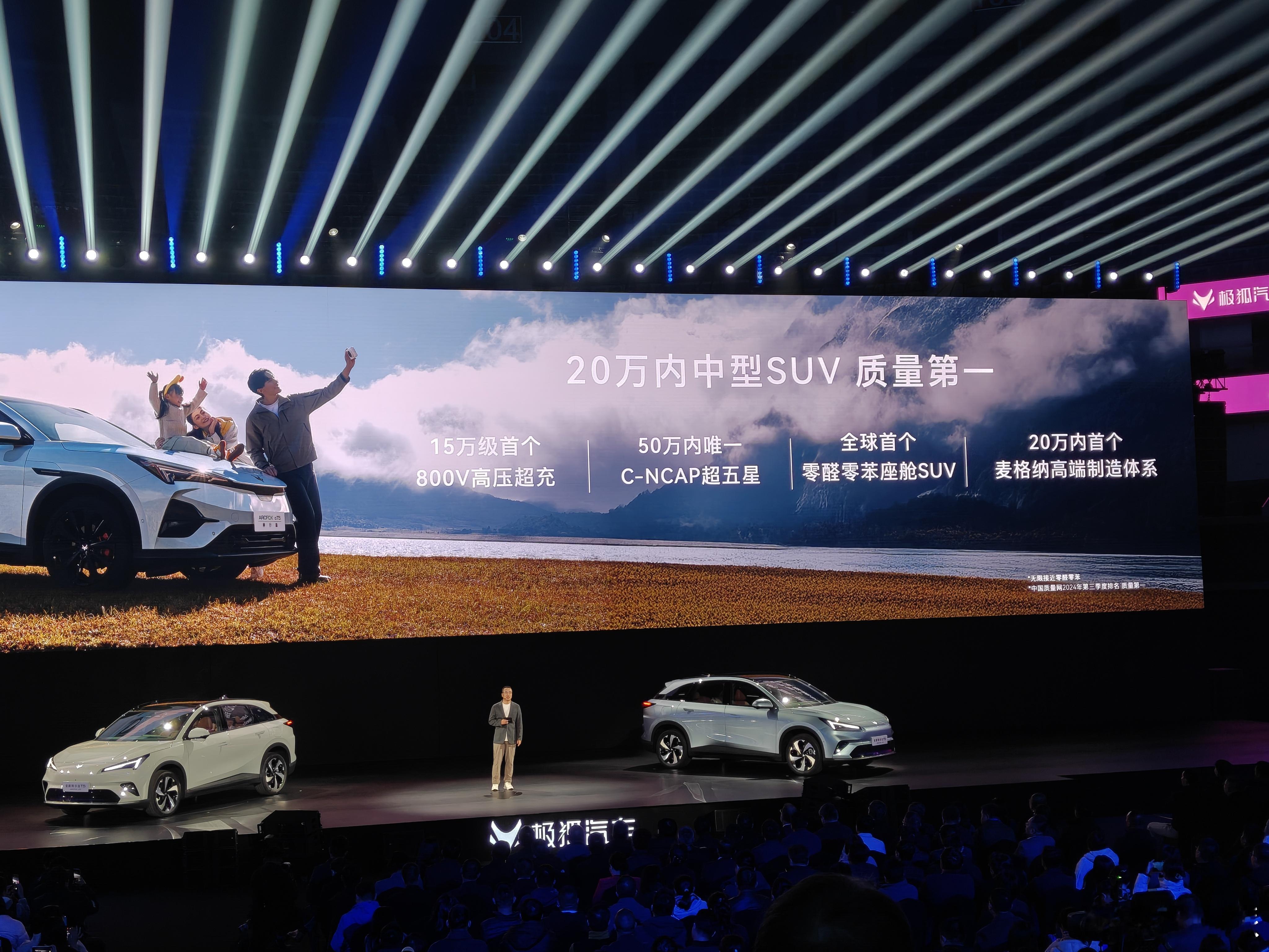 极狐全新阿尔法T5两点：虽然是增程，但上了800V平台获得C-NCAP超五星