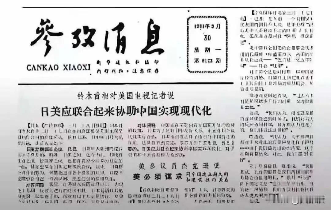 40多年前，日美要联合起来帮我们搞现代化。这个事好多人不理解，人性就是如此，当你