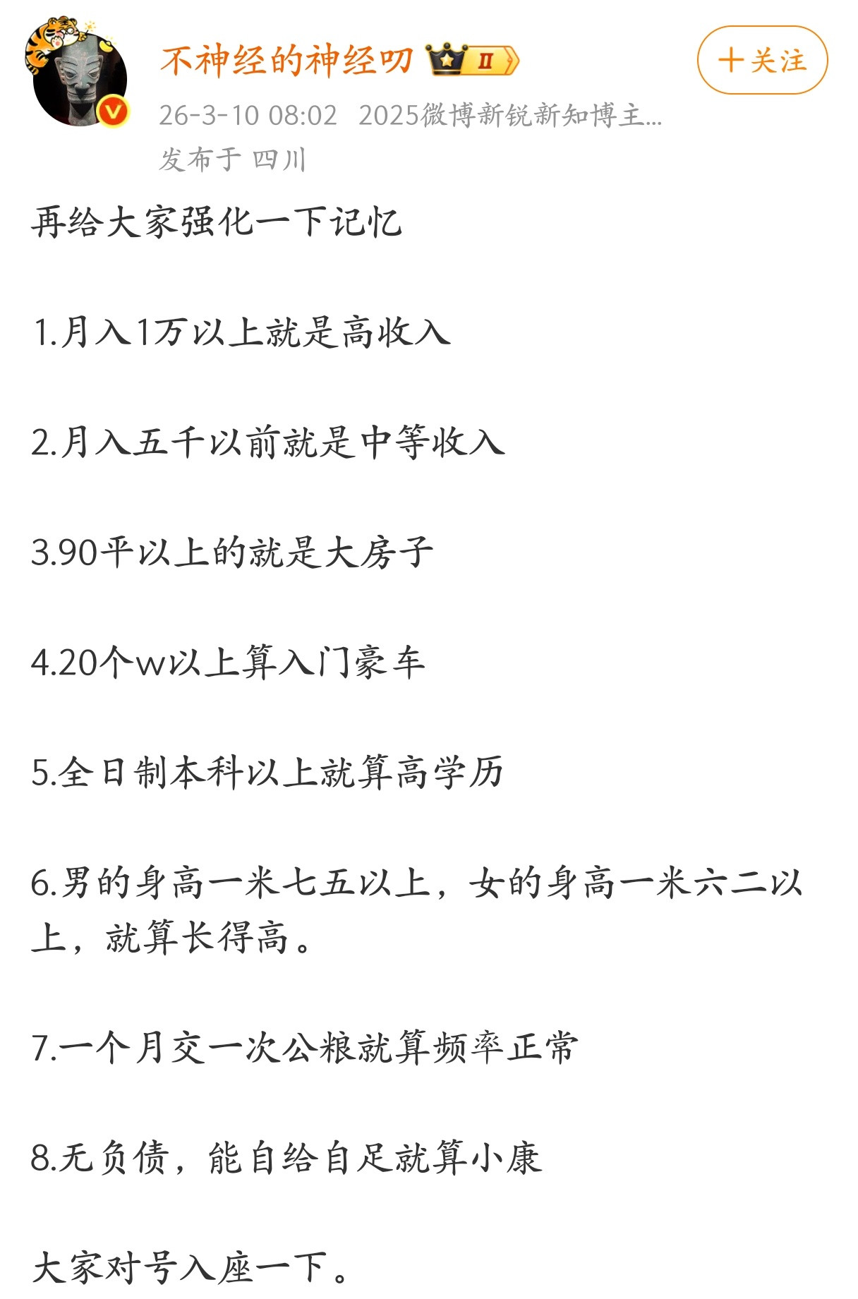 月入1万以上就是高收入了？
