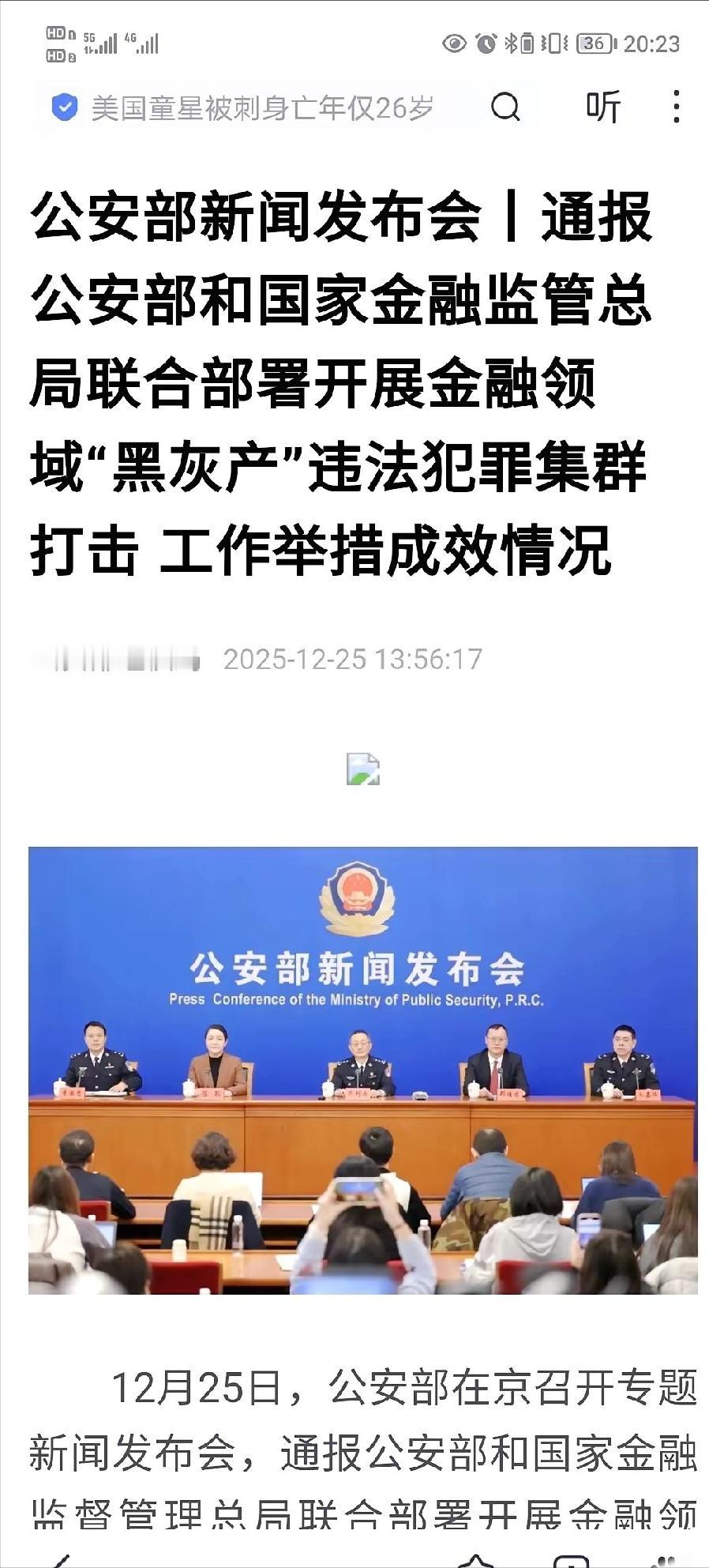 这一记重拳，终于还是落下来了。12月25日公安部那个会，听得人心惊肉跳，又暗