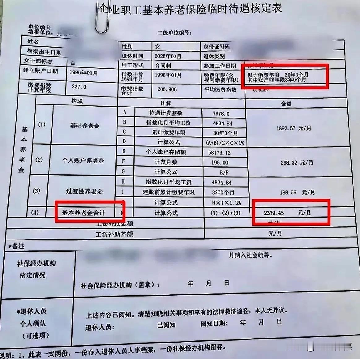 数字中的养老现实：一份核定表的静默诉说这张企业女职工养老金核定表，以冰冷的数