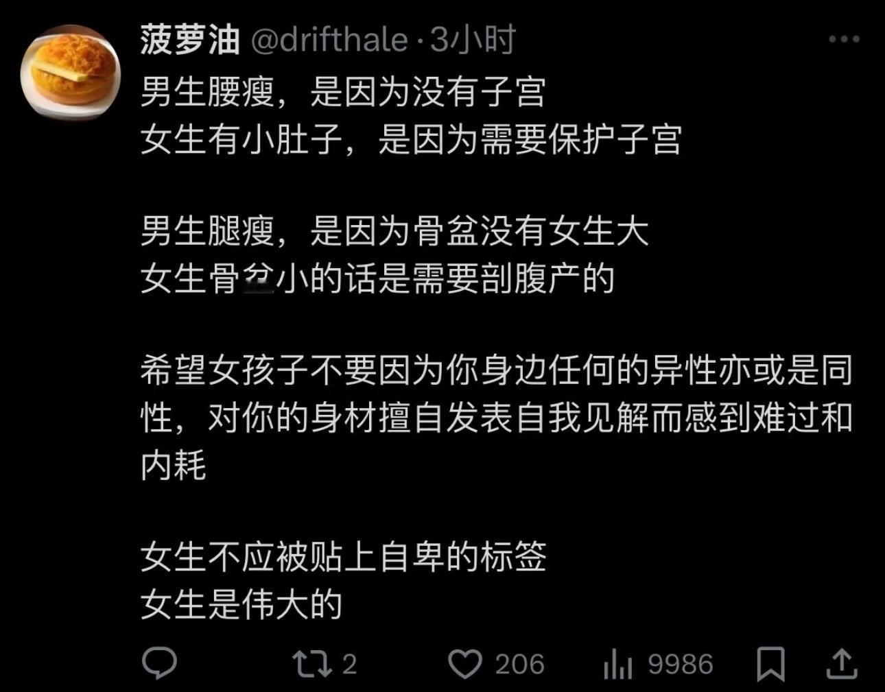 女生不应被贴上自卑的标签，女生是伟大的！！​​​