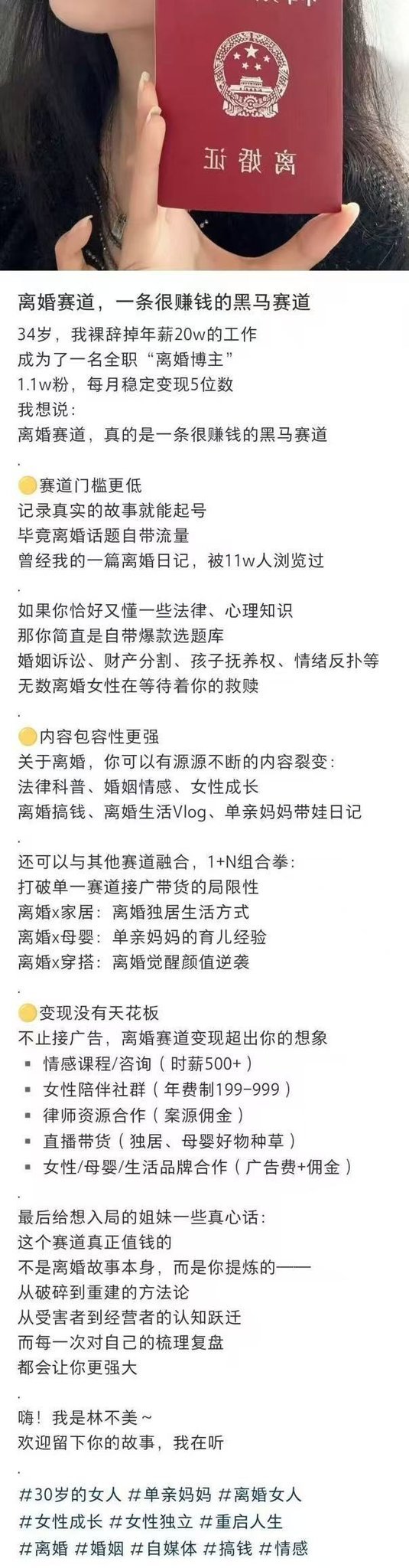 离婚赛道，一条很赚钱的黑马赛道​​​
