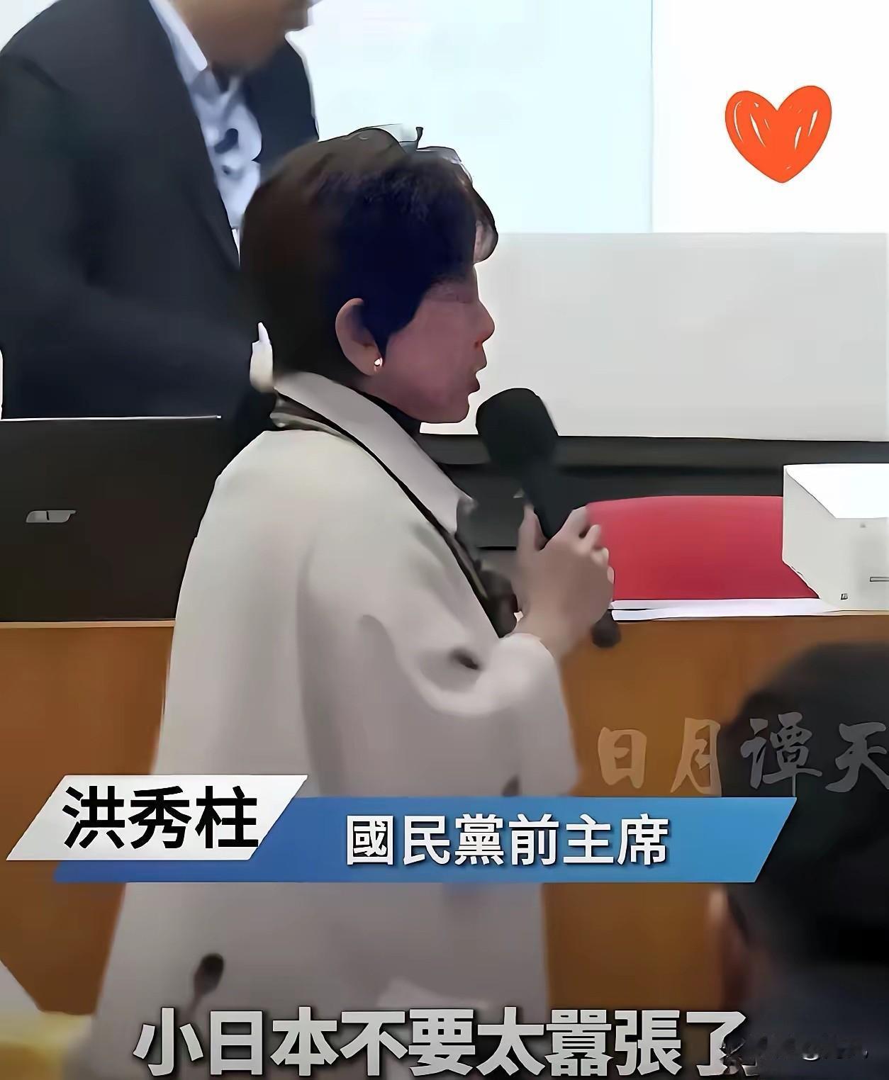 这下好了全国人民都知道了，洪秀柱公开声称日本是“小日本”，并公开警告:“小
