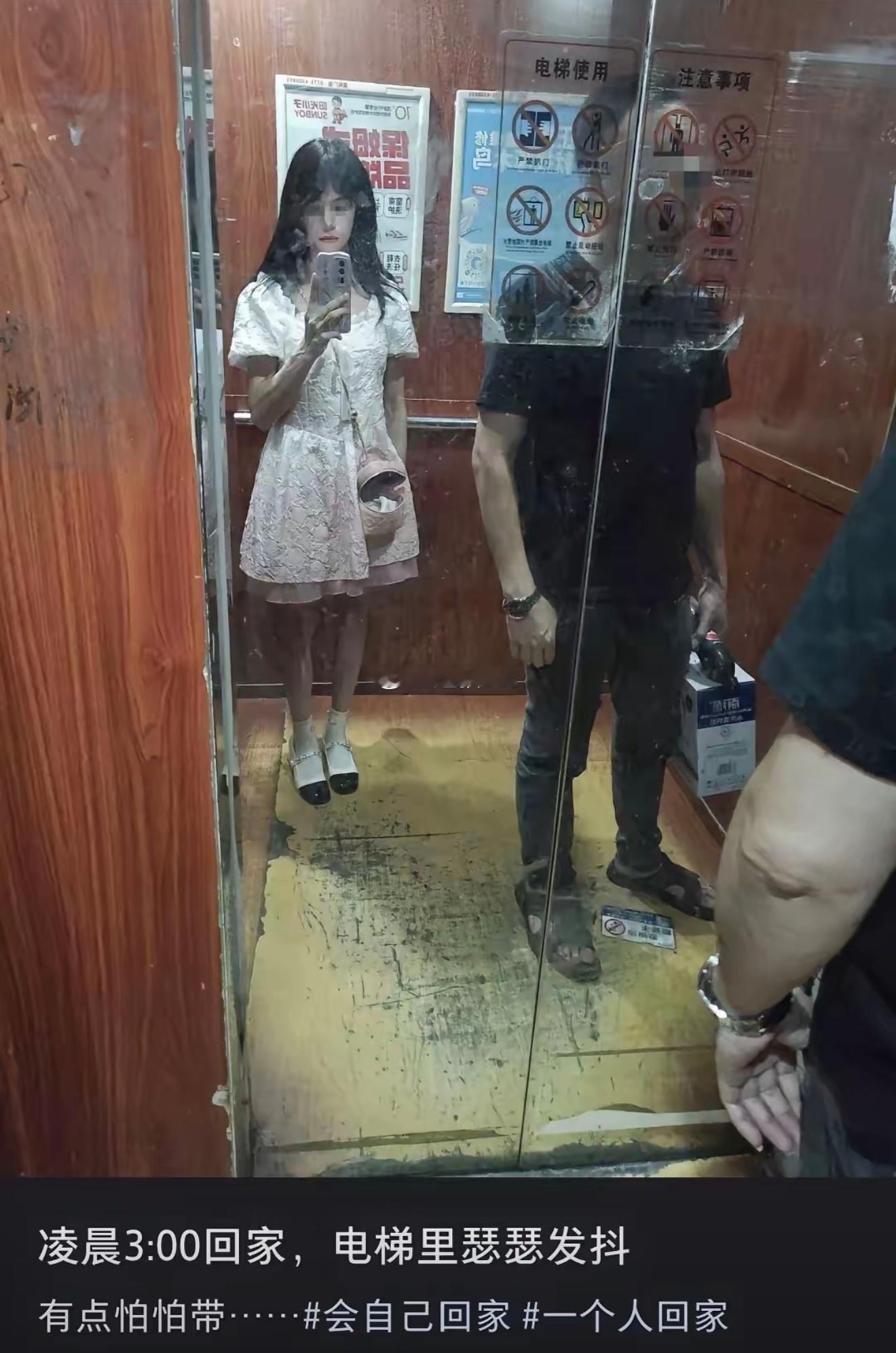 小仙女称自己凌晨三点多回家，被电梯里遇到同乘的一位大哥吓得瑟瑟发抖！然后，她就把