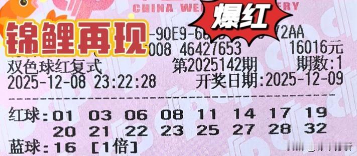 1.6万复式双雄继续现身，仍是熟悉的16+1格式，蓝球分别11和16，如果没记错